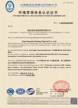 环境管理体系认证证书