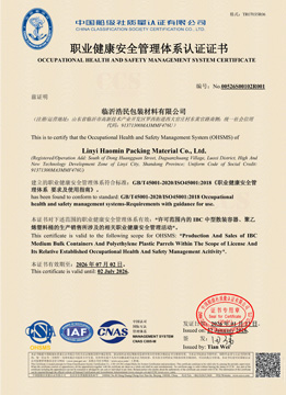 职业健康管理体系认证证书