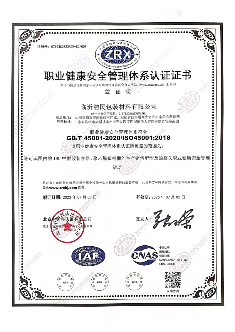 职业健康，环境体系_00.png