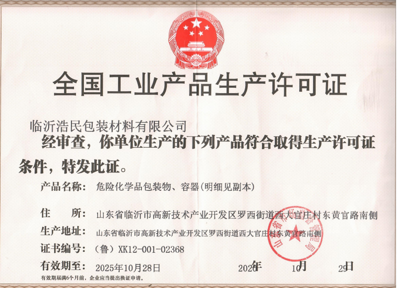 危包证